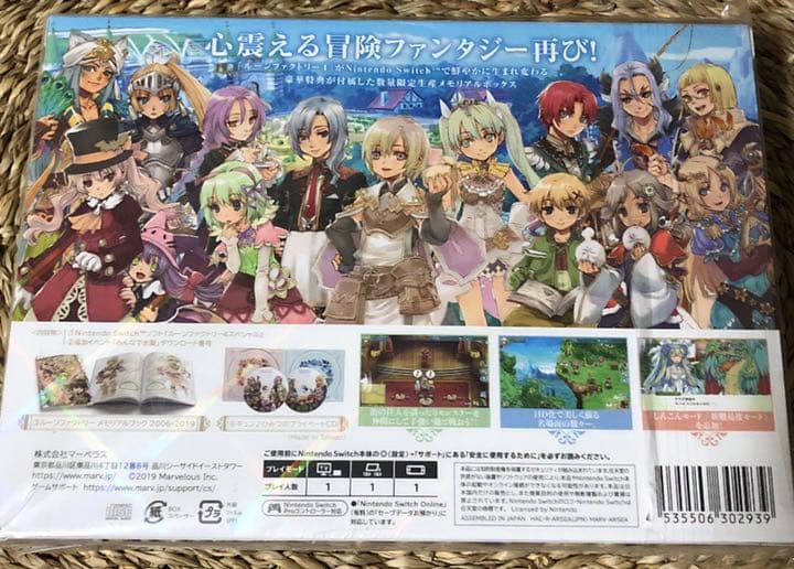 【新品/未使用】ルーンファクトリー4スペシャル メモリアルボックス
