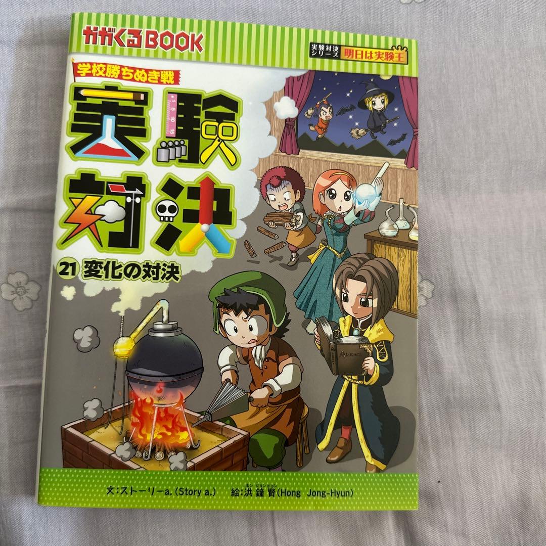 実験対決 21巻 ~30巻セット