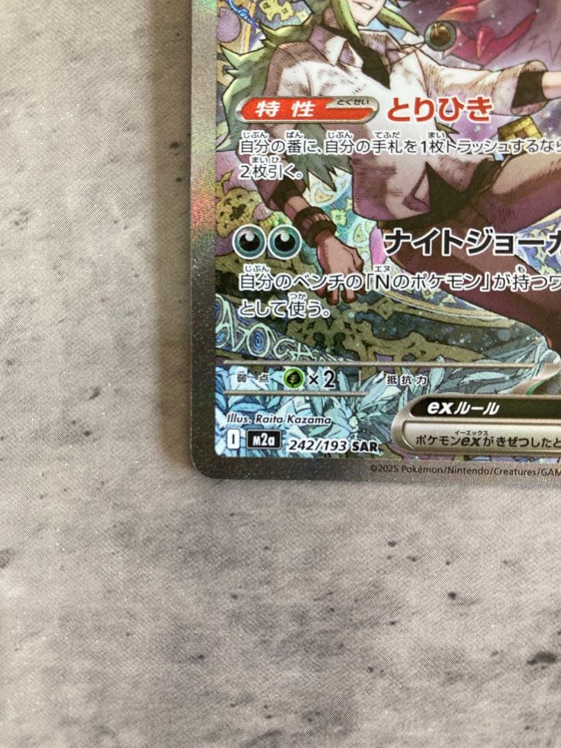 ポケモンカード　NのゾロワークSAR