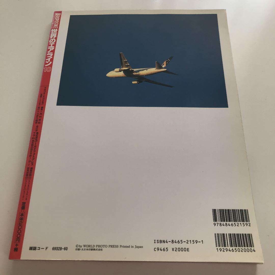 世界のエアライン10