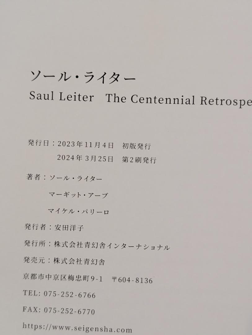 アート・デザイン・音楽 Saul Leiter The Centennial Retrospective