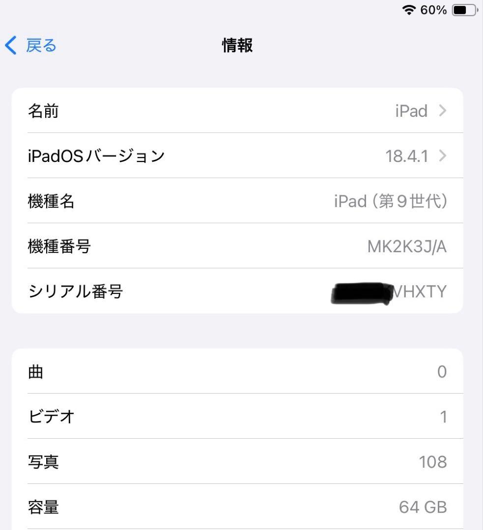 Apple iPad 第9世代 64GB Wi-Fiモデル 極美品