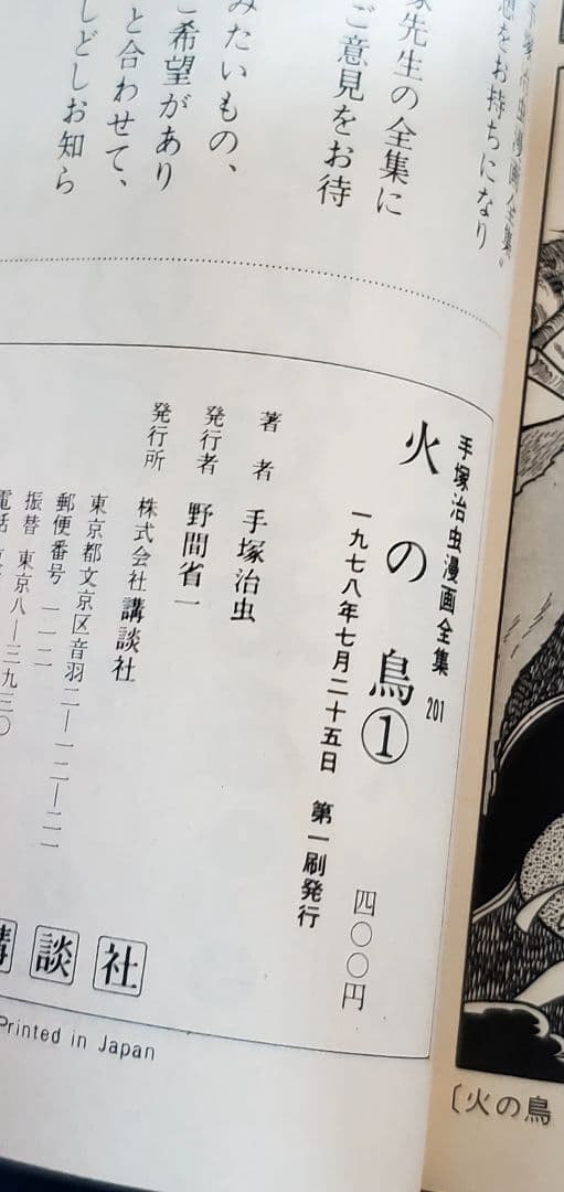 火の鳥　手塚治虫漫画全集　漫画　全巻　セット　16　少女クラブ版付き　17