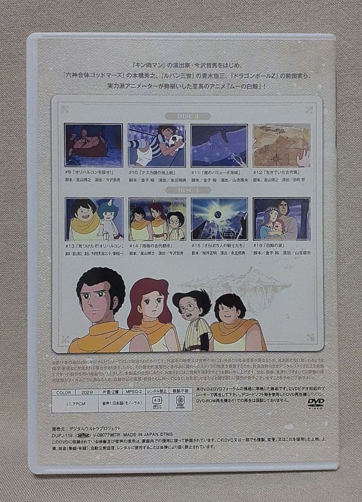 激レア！/ムーの白鯨 スペシャルリマスターDVD-BOX〈7枚組〉/稀少物です！
