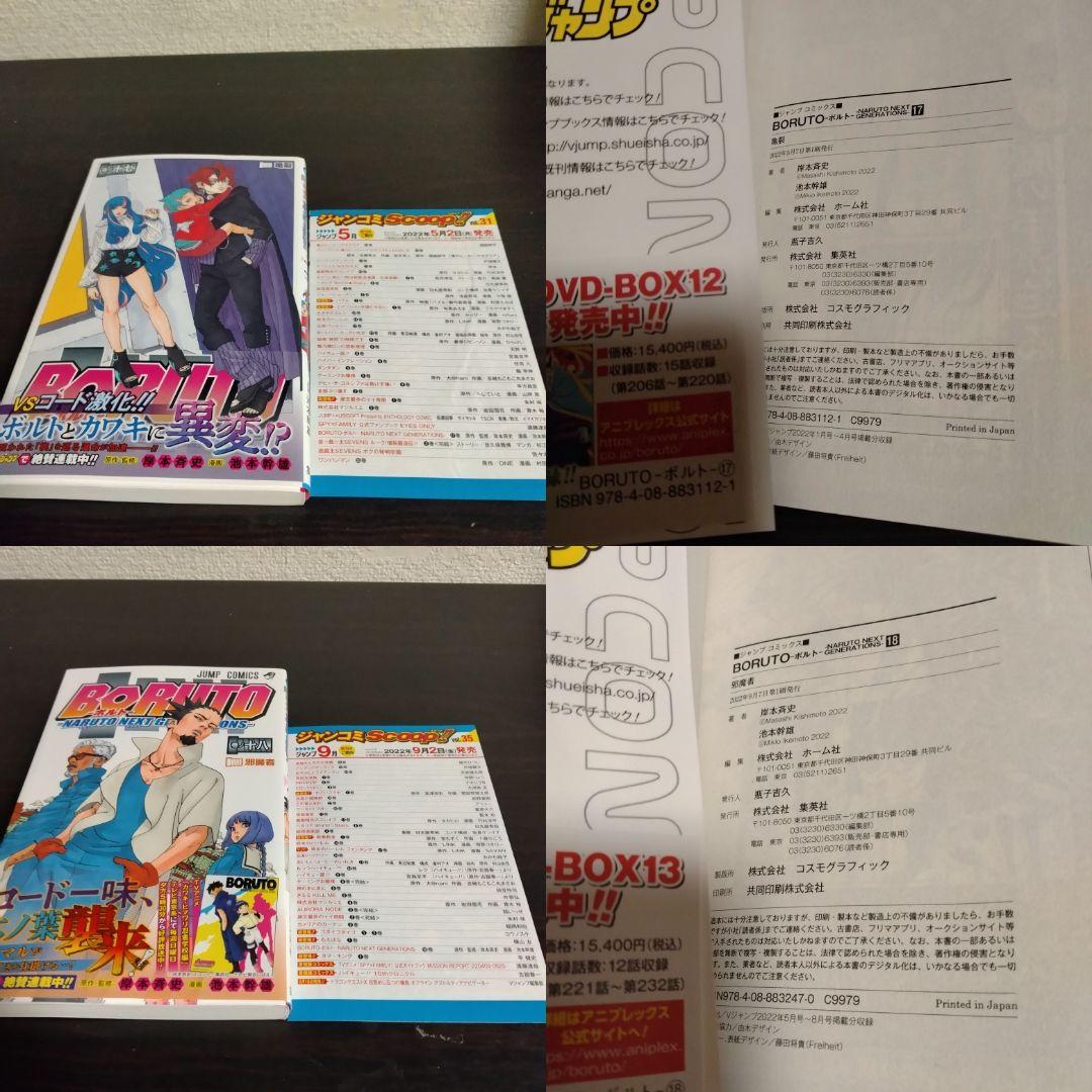 BORUTO―ボルト― ―NARUTO ナルト　全巻セット