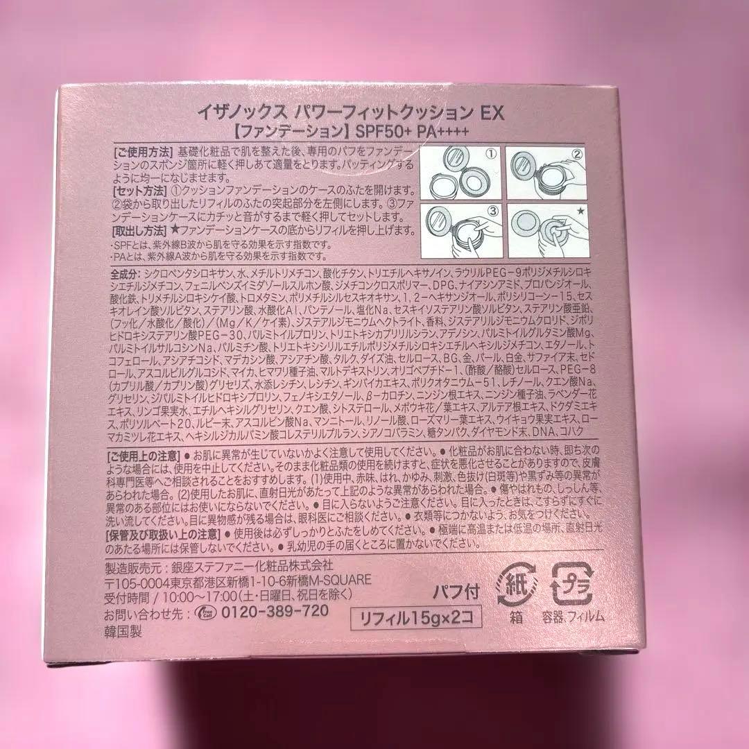 イザノックスクッションファンデレフィ，ケース、レフィル4個