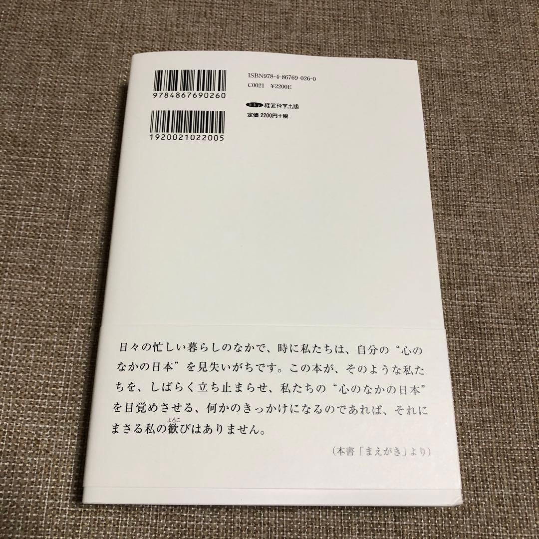 日本の心に目覚める五つの話 & 日本の心を思い出す六つの話