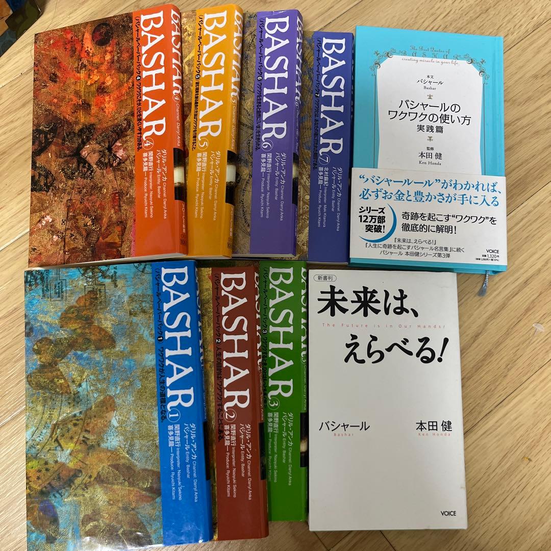 美品バシャールペーパーブック＆BASHAR GOLD 10冊セット