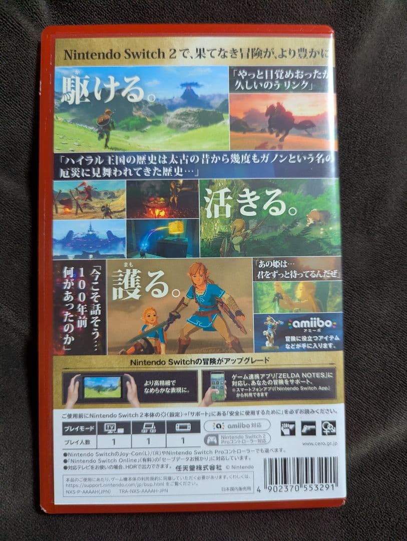ゼルダの伝説 ブレス オブ ザ ワイルド Nintendo Switch 2