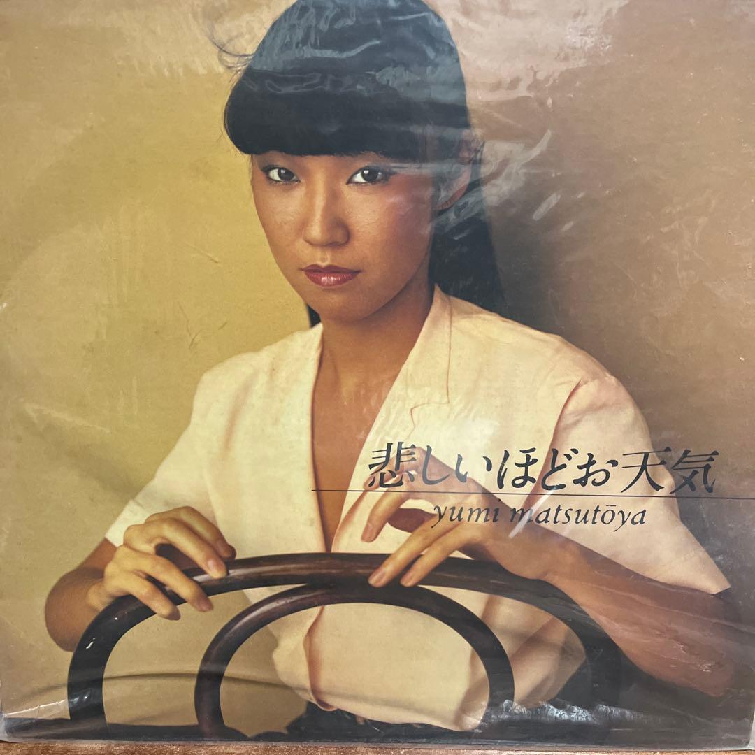 荒井由実・松任谷由実 LPレコード 8枚セット