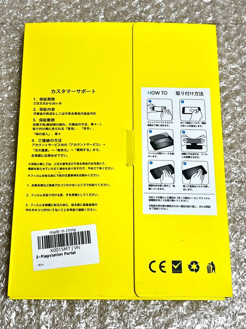 PlayStationポータル　保護フィルム付き