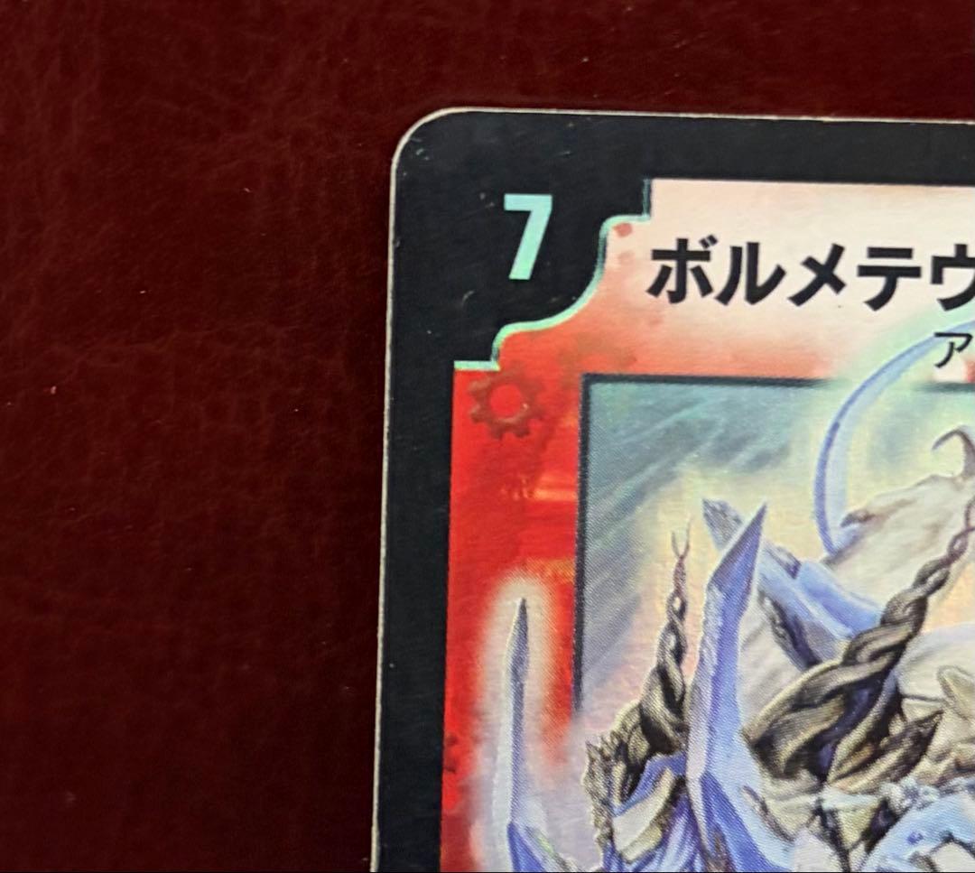 デュエルマスターズ　ボルメテウスホワイトドラゴン初期
