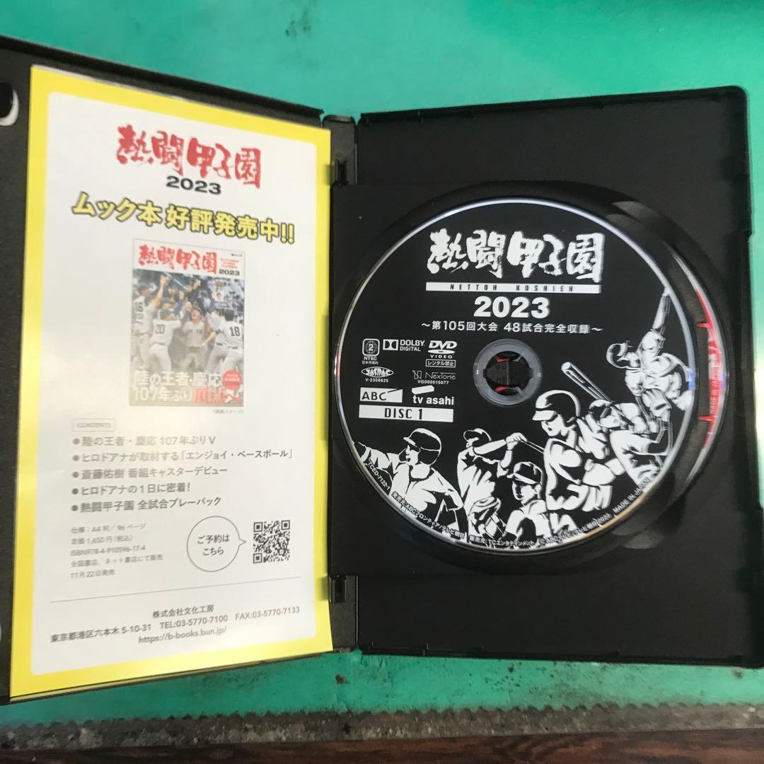 熱闘甲子園 2022・2023 DVDセット※（3月29日(日)までの価格‼️）