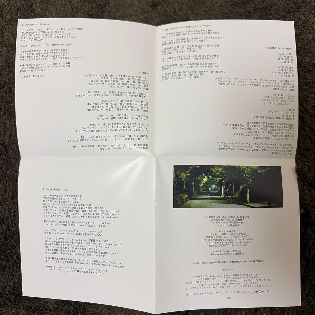 岡崎体育「DESKTOP」
