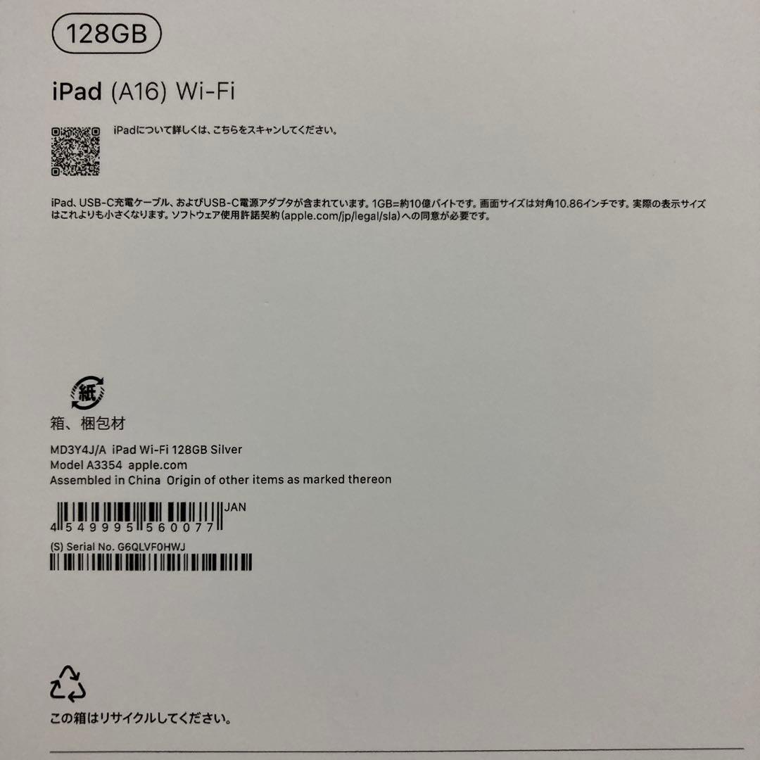 Apple iPad (A16) Wi-Fi 128GB シルバー