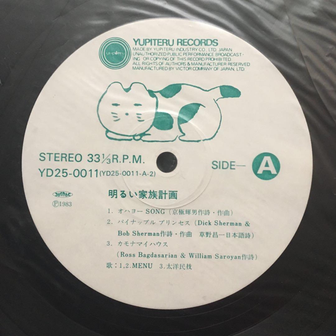 Menu 原 マスミ 太洋民技 - 明るい家族計画 LP 貴重