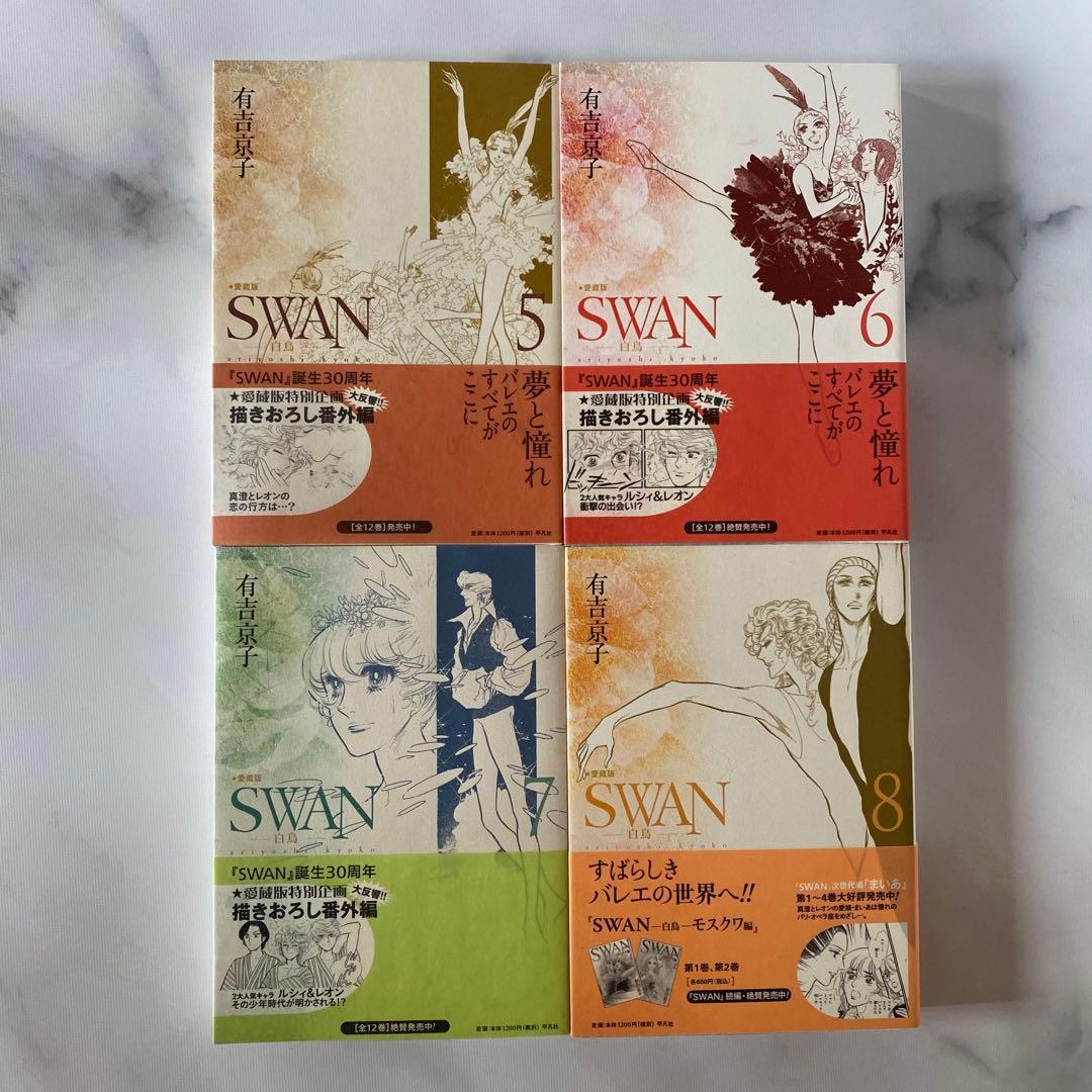 バレエ漫画「SWAN 愛蔵版」全12巻セット 有吉京子