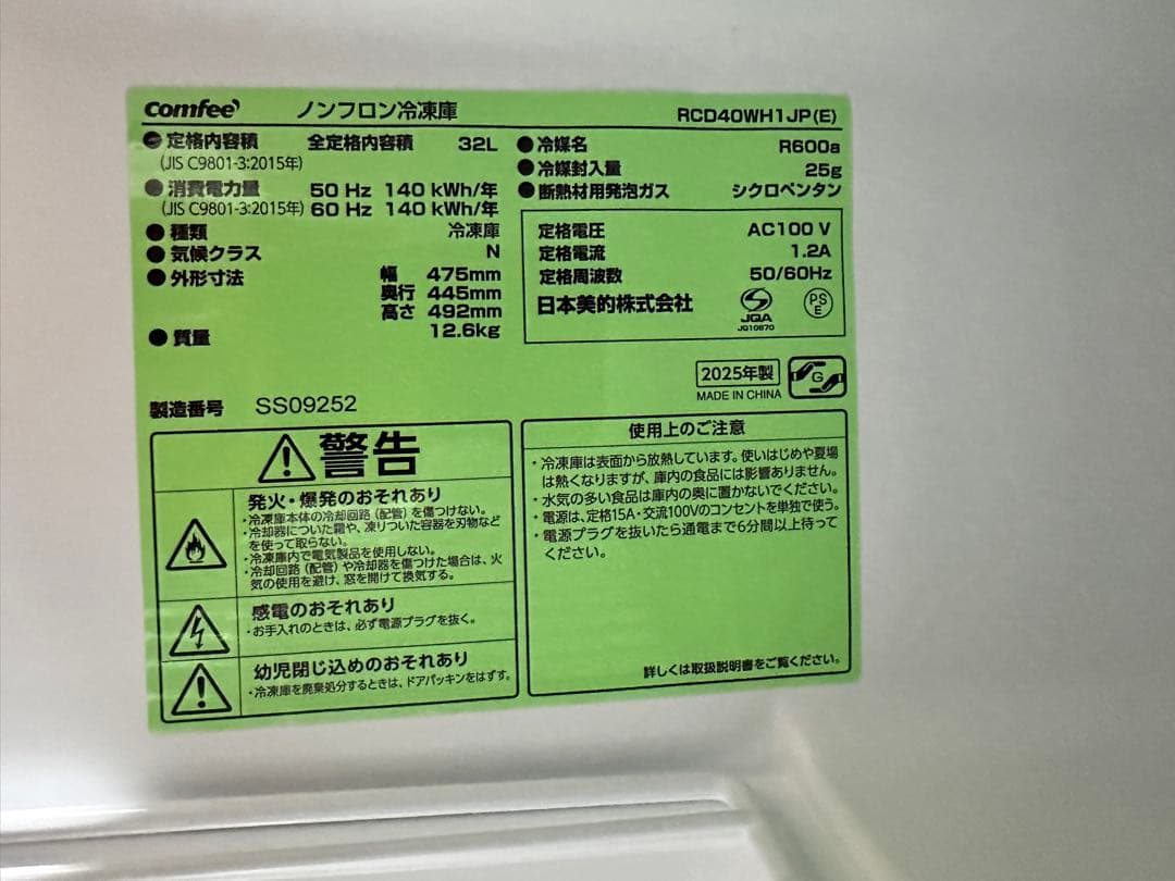 2025年製　冷凍庫　小型　confee 未使用に近い
