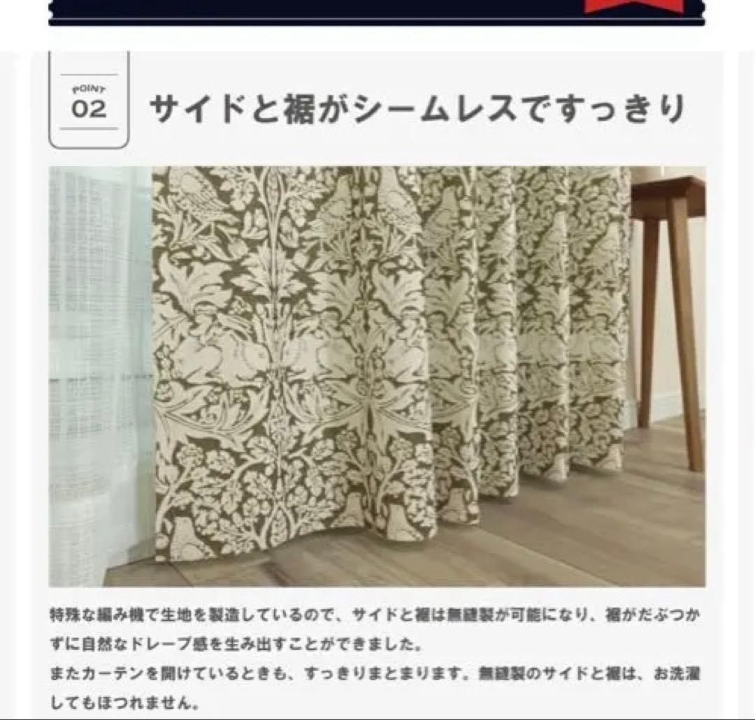 モリス　カーテン　100✖️210 2枚　防炎 遮熱 断熱 日本製 洗濯機OK
