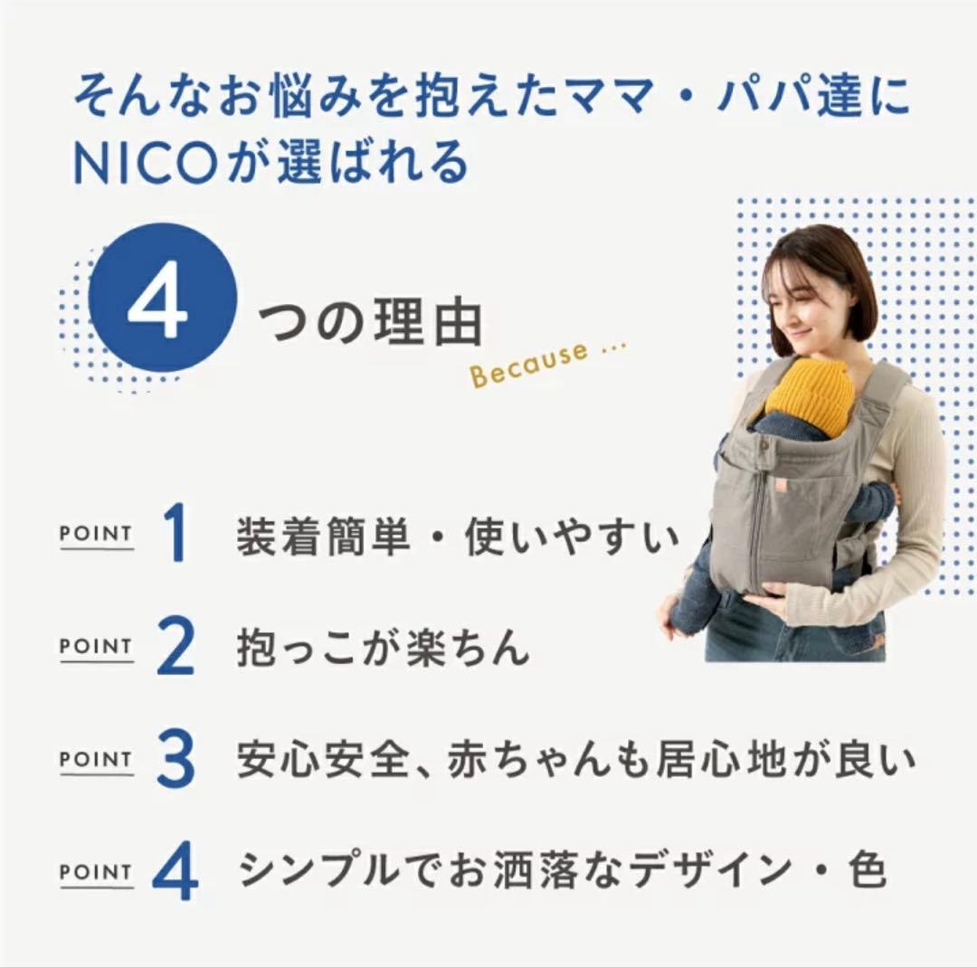 キューズベリー　抱っこ紐　NiCO