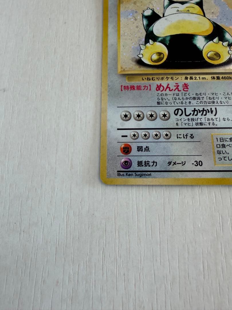 カビゴン ★ 第2弾拡張パック ポケモンジャングル②