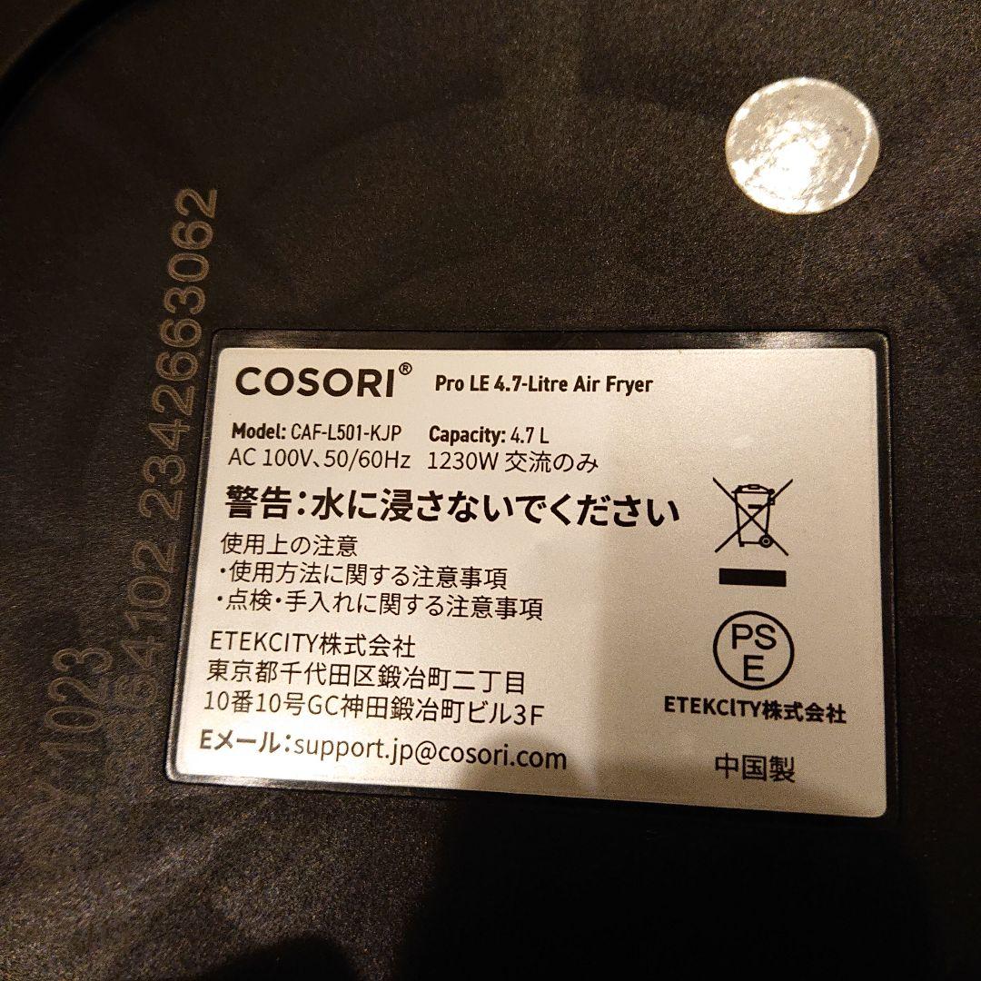COSORI ノンフライヤー4,7リットル