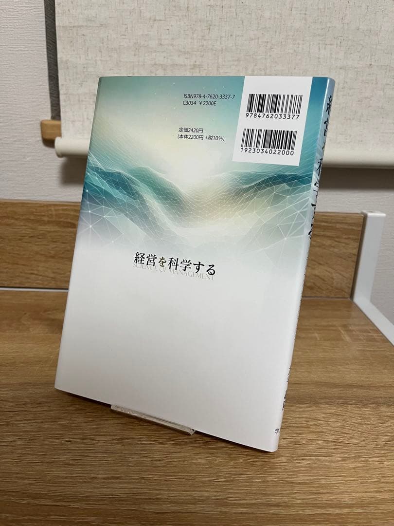 【50％OFF】経営学部 必修科目 教科書セット