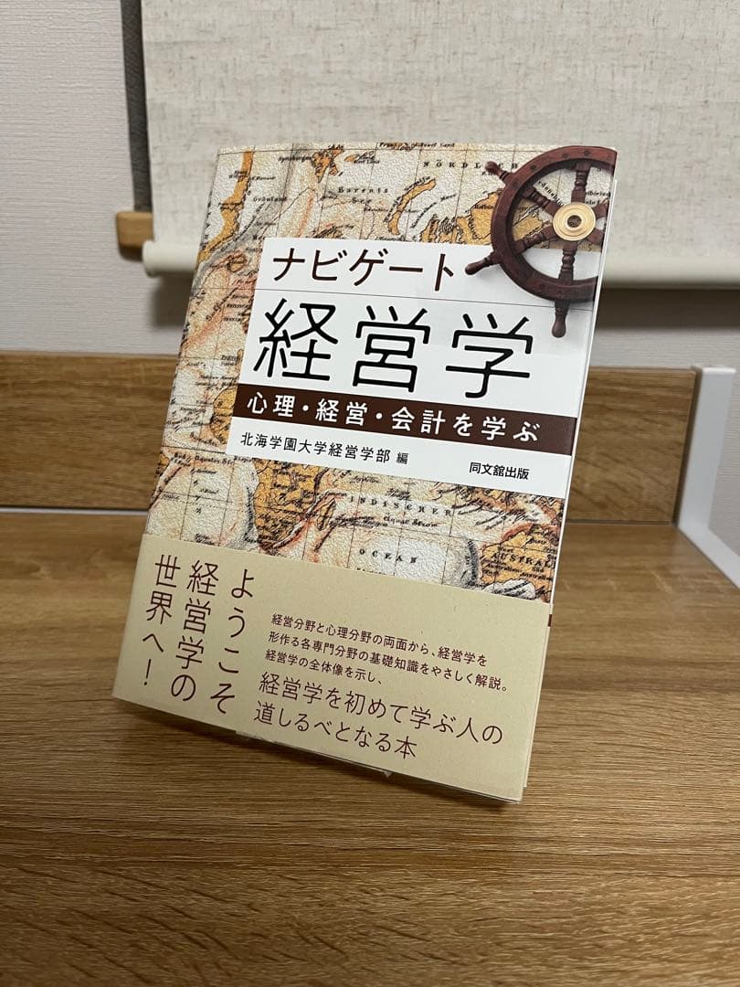 【50％OFF】経営学部 必修科目 教科書セット