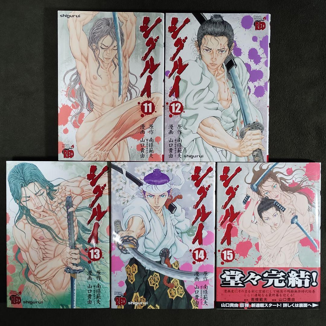 シグルイ 1〜15全巻セット　完結　山口貴由