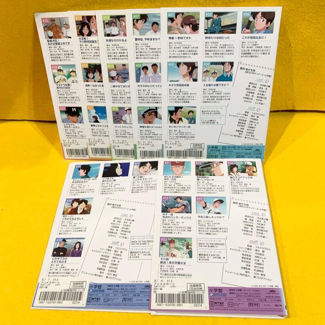 H2 (エイチツー ) DVD 全7巻 全巻セット あだち充 全41話