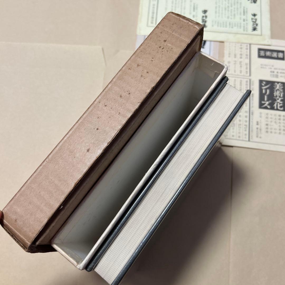 値下げ！[限定版！サイン！初版]遠くの顔　中川一政　昭42二重箱　劉生放庵荘八