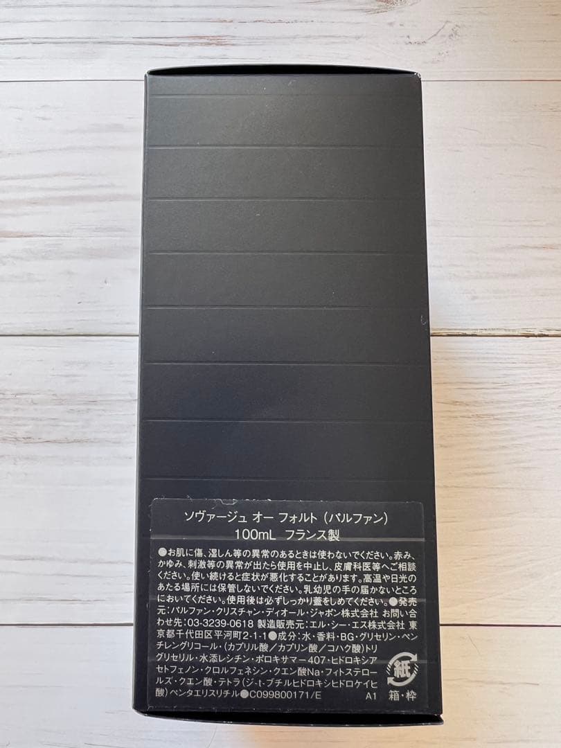 【新品未使用】Dior SAUVAGE オー フォルト