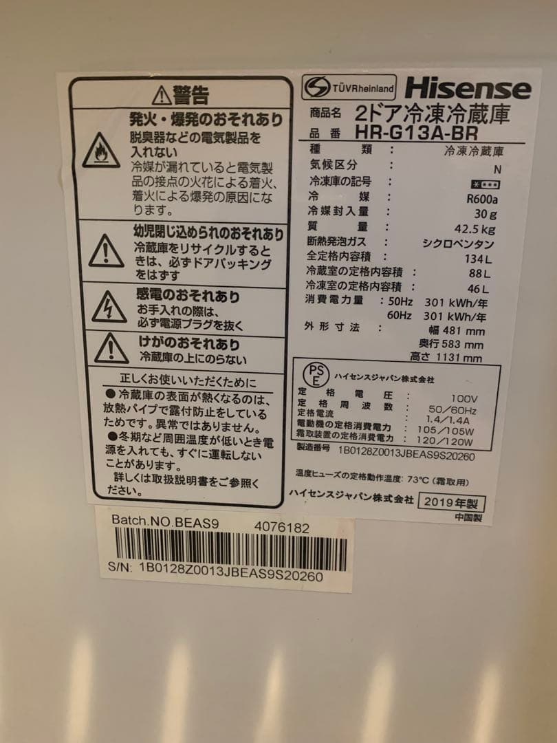 Hisense ブラウン 2ドア冷蔵庫