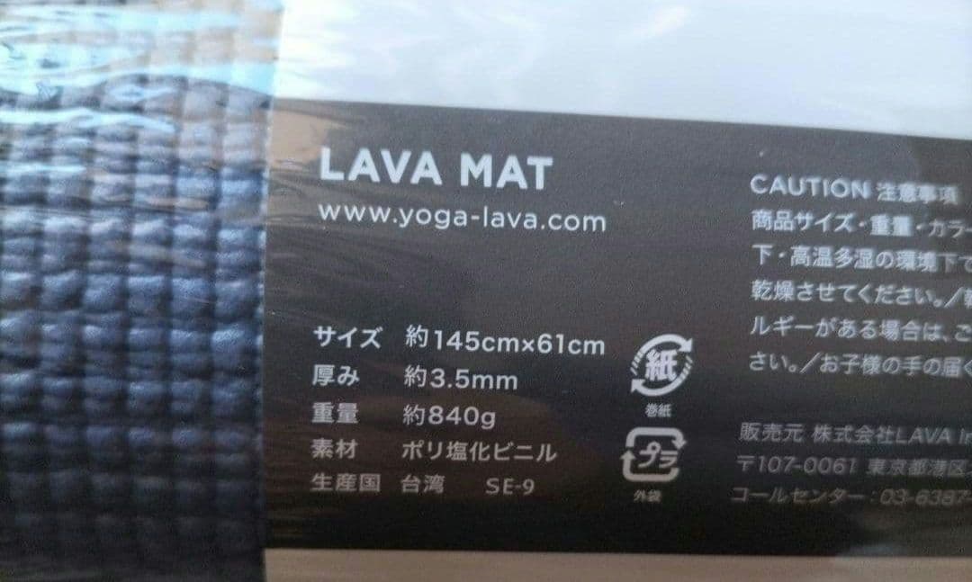 新品未使用品　LAVA MAT ヨガマット 145cm x 61cm
