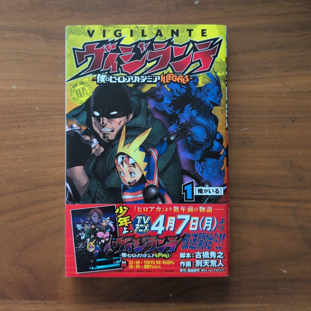 【全巻セット】ヴィジランテ 15巻　僕のヒーローアカデミア　ヒロアカ