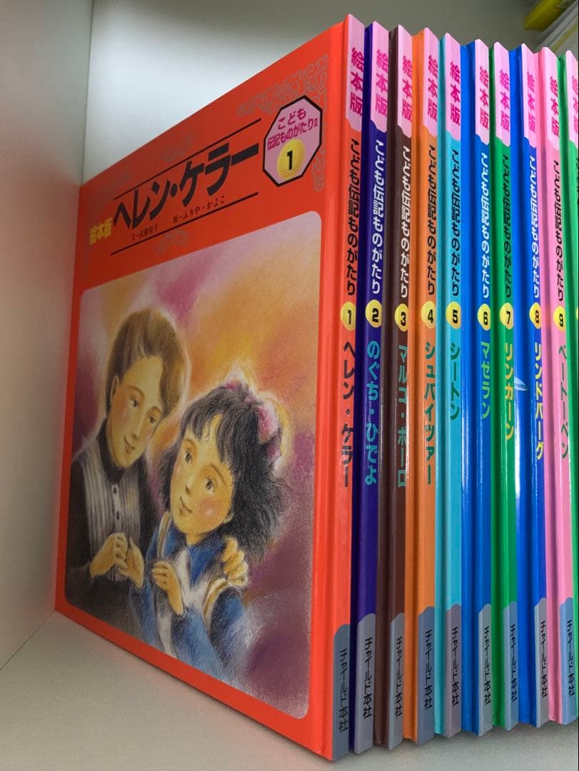 期間限定値下★こども伝記ものがたり　全12巻✖️2 チャイルド社　セット入手困難