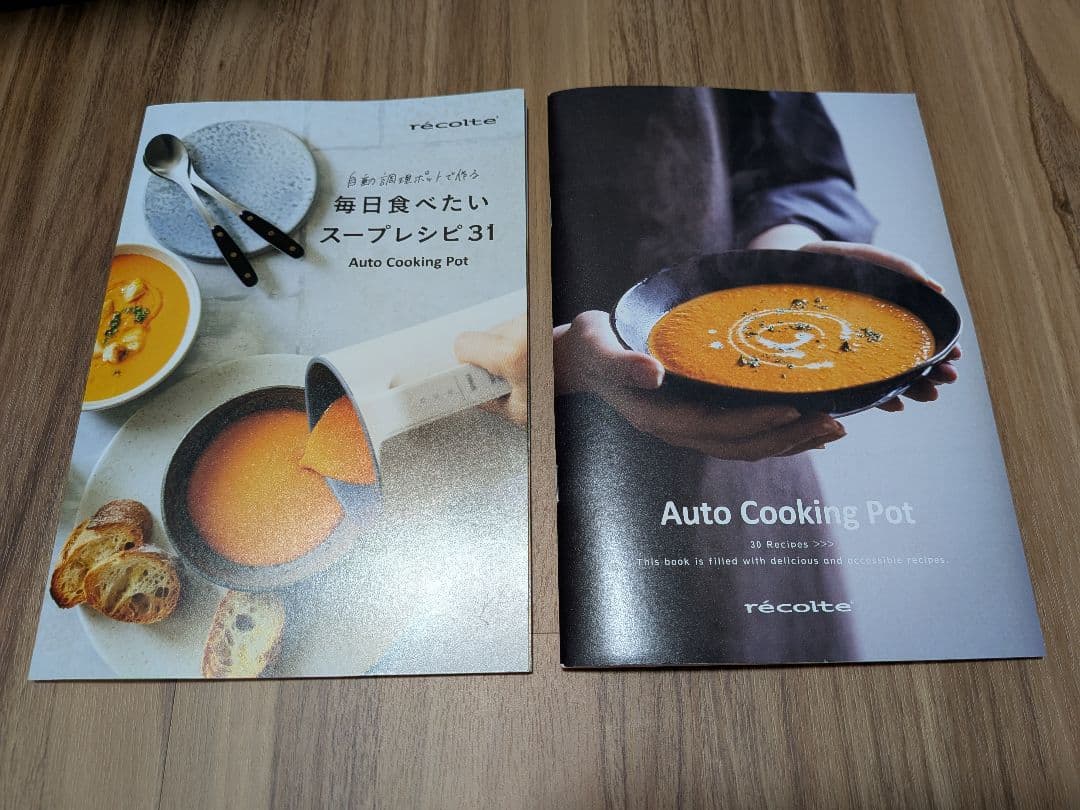 récolte 自動調理ポット