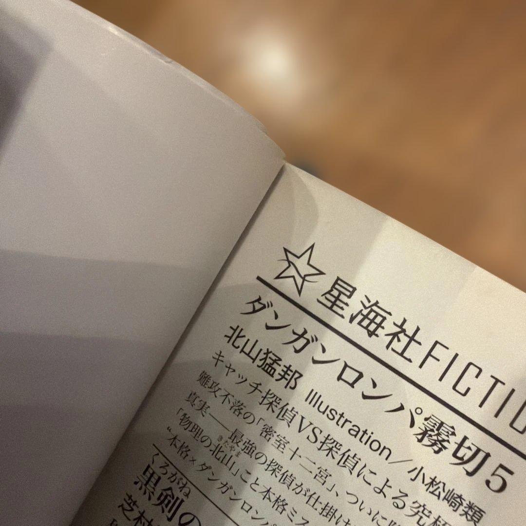 ダンガンロンパ霧切 5、6