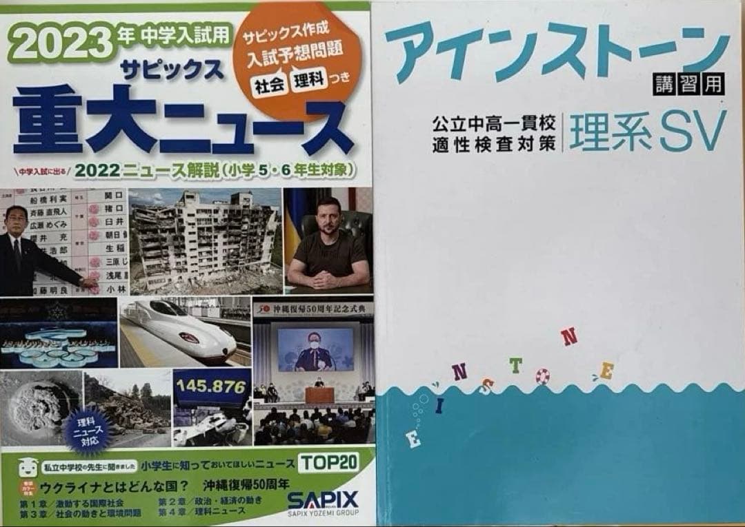 中学受験　塾教材　セット　レインボウ　アドバンス　アインストーン