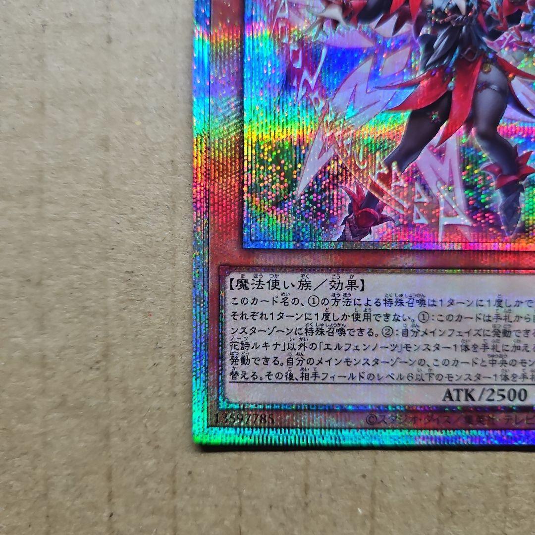耀聖の花詩ルキナ プリズマティックシークレットレア プリシク 遊戯王