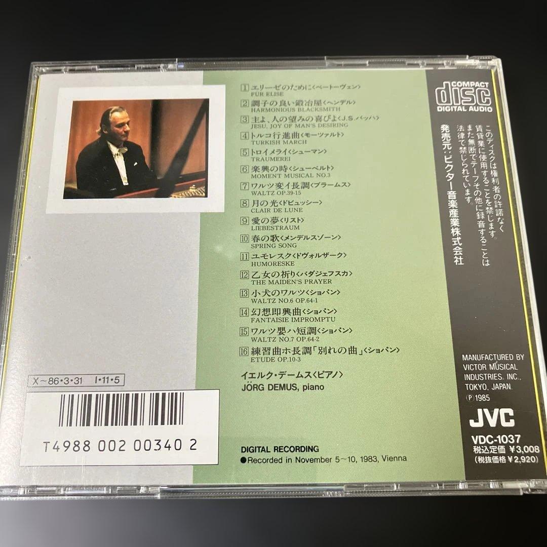 【湯けむり売約済】イエルク・デームス／ピアノ名曲集