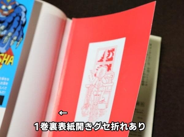 スパイダーマンJ　全2巻　初版　山中あきら