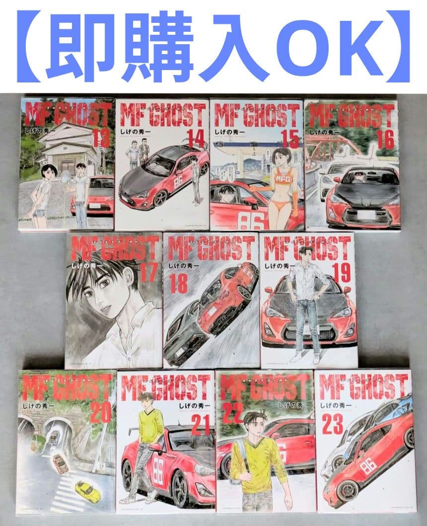 全巻初版【MFゴースト】全23巻セット【昴と彗星】全2巻セット◆合計25冊◆美品