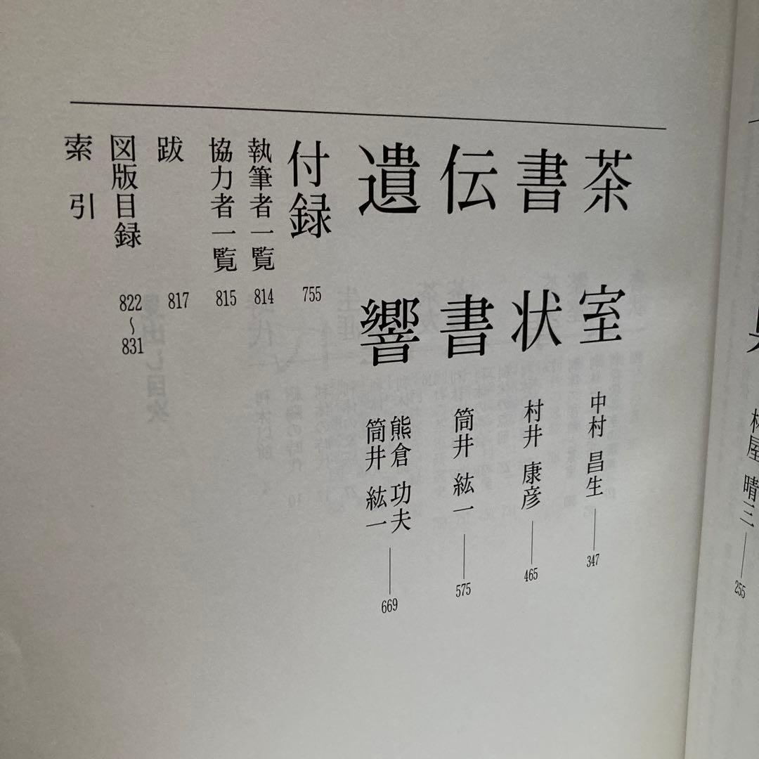利休大事典