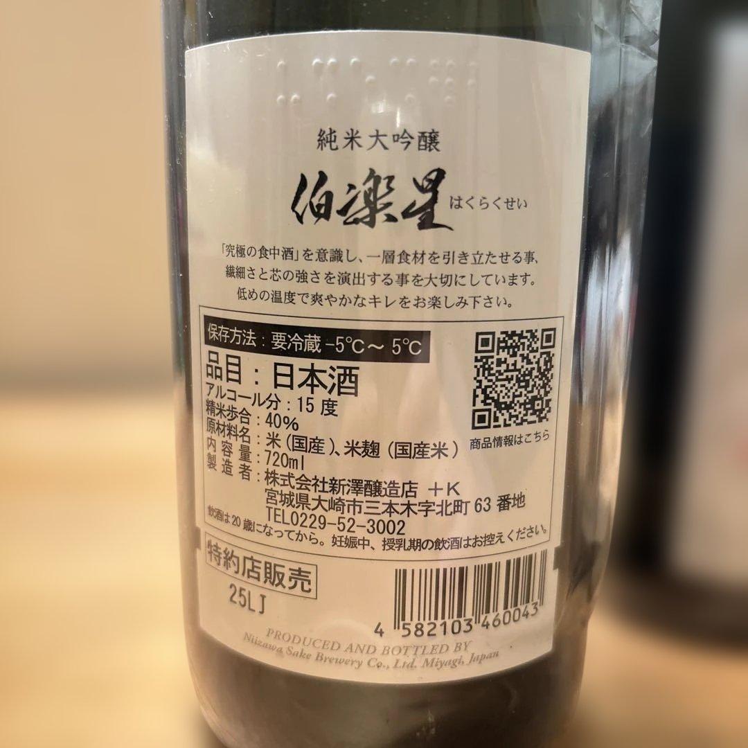 伯楽星 純米大吟醸 720ml 2本セット