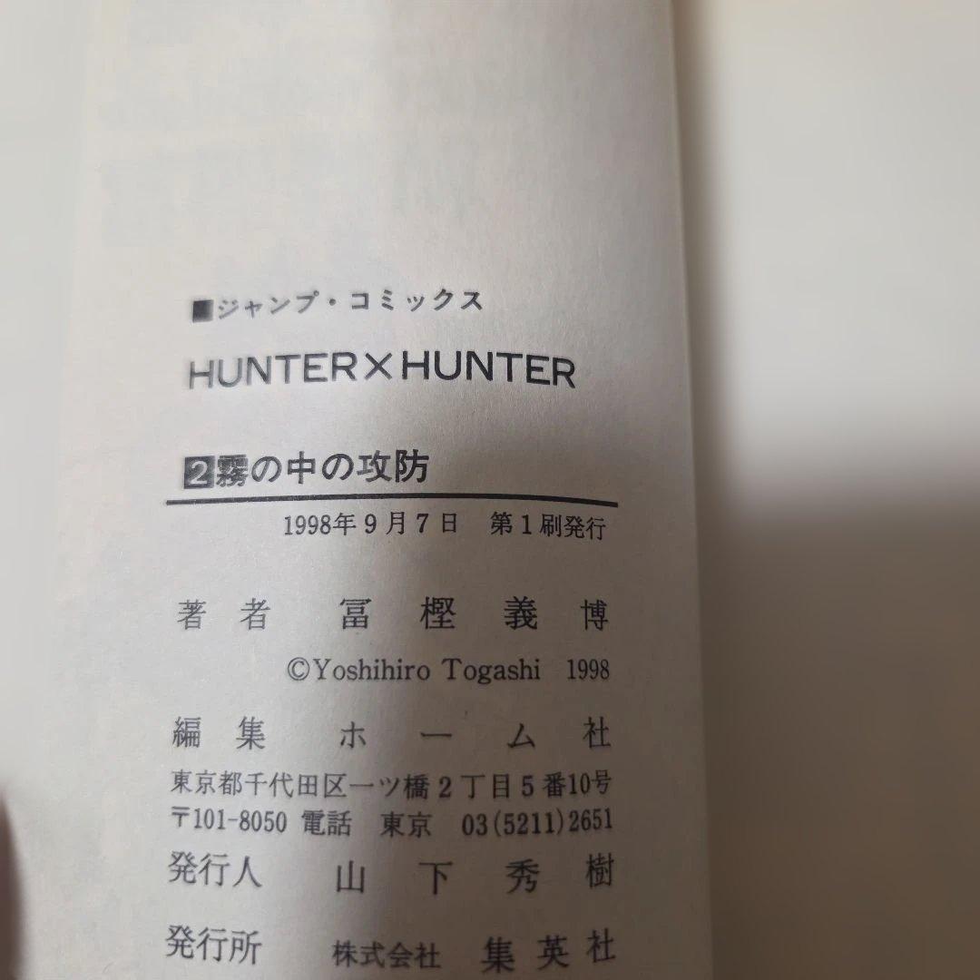 HUNTER×HUNTER 1 2 3 5 全巻初版
