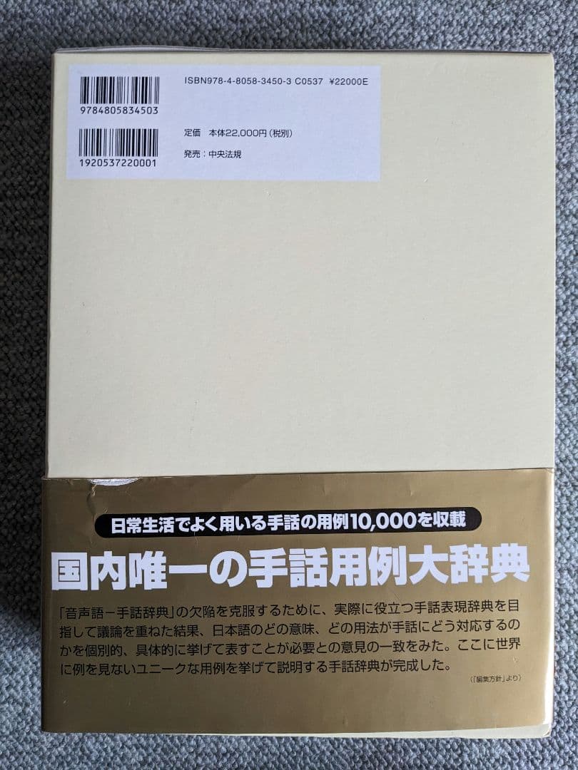 【新】日本語-手話辞典