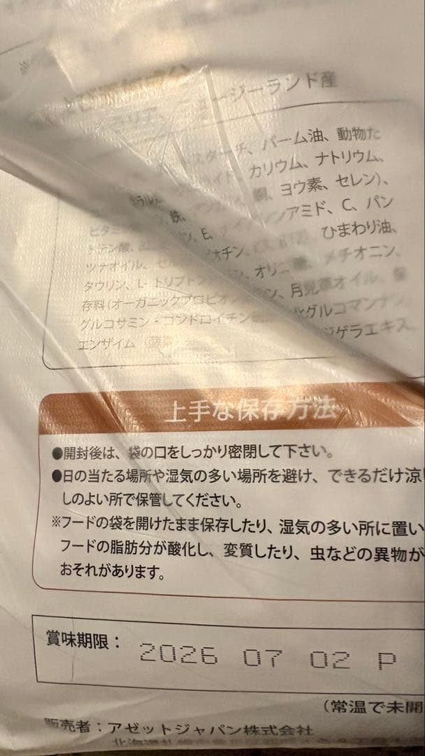 アゼット　ラム＆ポテト　10kg