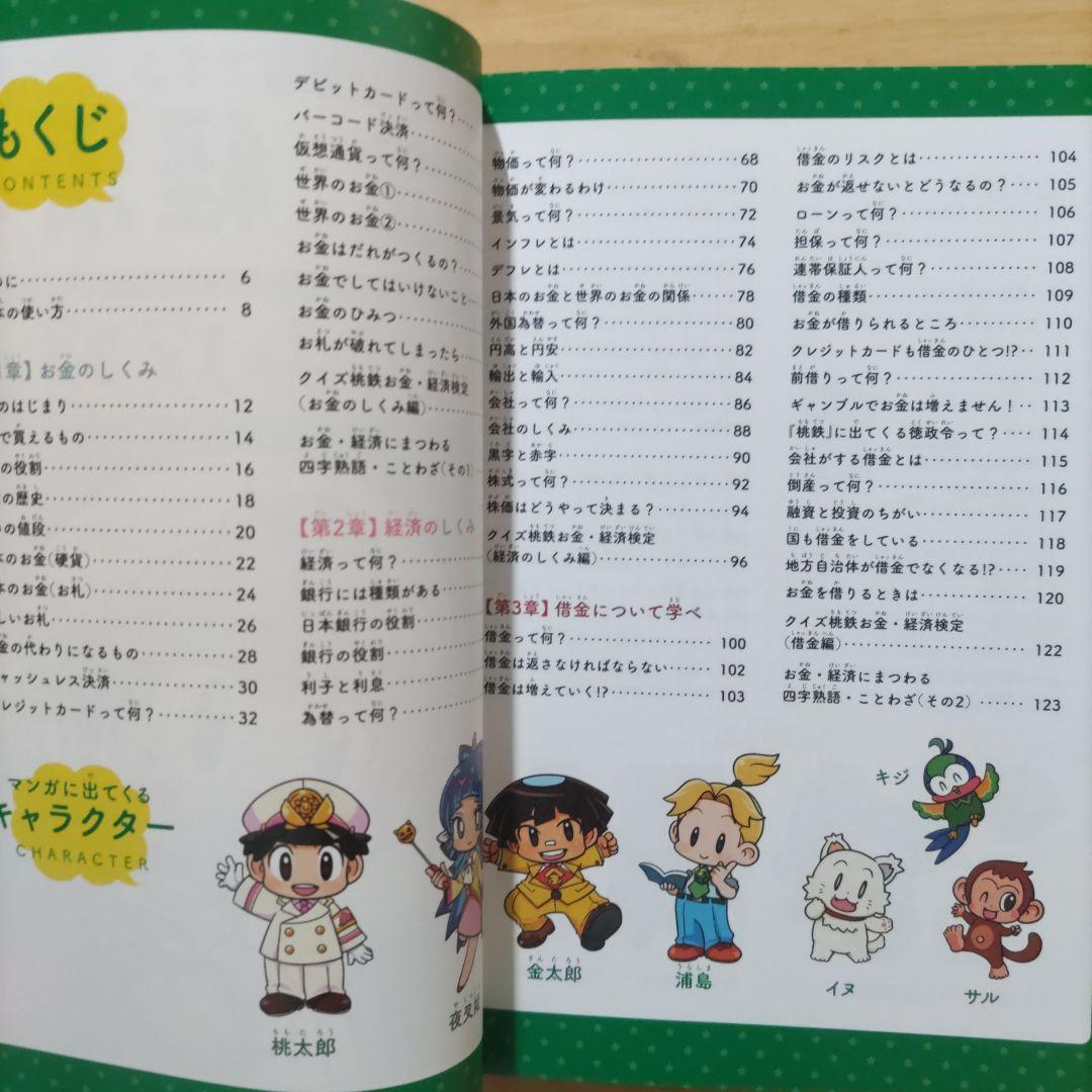 桃太郎電鉄で学ぶ 47都道府県&世界の地理・歴史&ことわざ・四字熟語&お金・経済