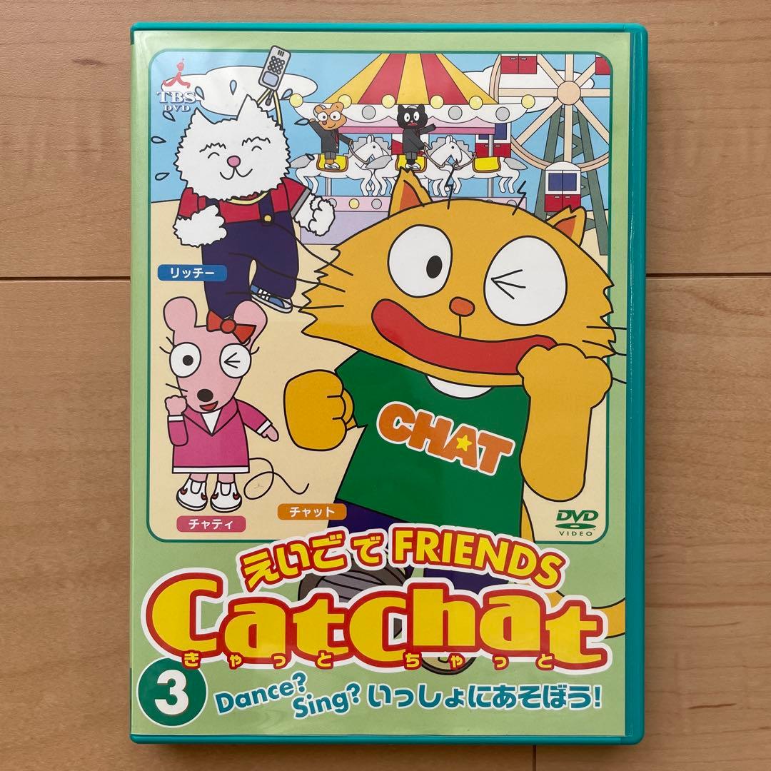 CatChat えいごでFRIENDS ADVANCED DVD 5巻セット